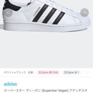 adidas アディダス　スーパースター　ヴィーガン　スニーカー