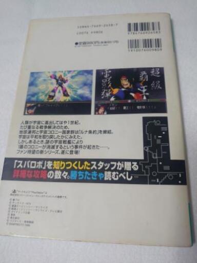 新スーパーロボット大戦 攻略本 Mst マサト 五稜郭のゲーム攻略本の中古あげます 譲ります ジモティーで不用品の処分 新スーパーロボット大戦 攻略本 Mst マサト 五稜郭のゲーム攻略本の中古あげます 譲ります ジモティーで不用品の処分