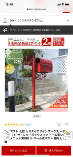 元値69300円　オーストラリア製　メールボックス　スタンド型　赤