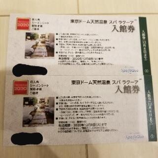 【ネット決済】スパLaQua　ペア入館券