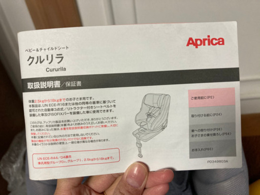 アップリカ クルリラ チャイルドシート 回転式 isofix Aprica 