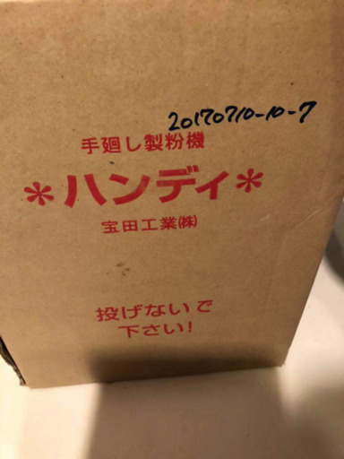 手廻し製粉機　値下げ