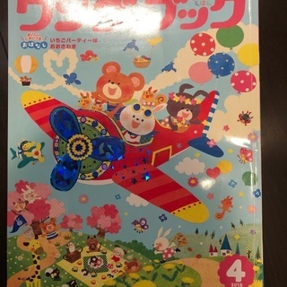 幼児月刊誌ワンダーブック全12冊 みんみん 大袋のキッズ用品 幼児教育 の中古あげます 譲ります ジモティーで不用品の処分