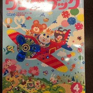 幼児月刊誌　ワンダーブック全12冊