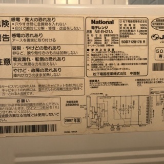 ナショナル電子レンジ2007年製　差し上げます