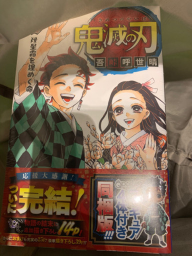鬼滅の刃23巻特装版フィギア Miii 園田のマンガ コミック アニメの中古あげます 譲ります ジモティーで不用品の処分 鬼滅の刃23巻特装版フィギア Miii 園田のマンガ コミック アニメの中古あげます 譲ります ジモティーで不用品の処分