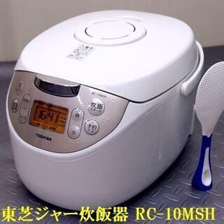 東芝 マイコンジャー炊飯器 5.5合炊き RC-10MSH 銅コート釜