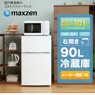 【ネット決済・配送可】90L冷凍冷蔵庫です。