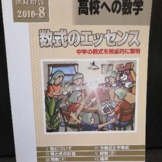 高校への数学　臨時増刊８月号