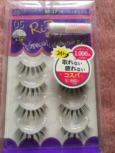 つけまつげ リピれるまつげ ざき 白木原のその他の中古あげます 譲ります ジモティーで不用品の処分
