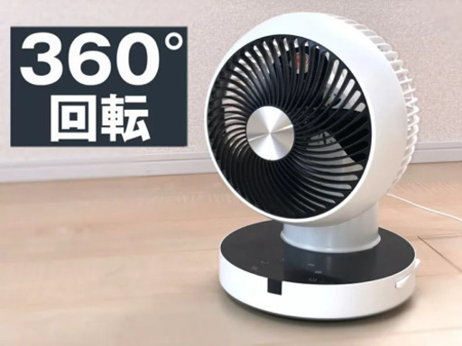 サーキュレーター　定価4980円　箱無し