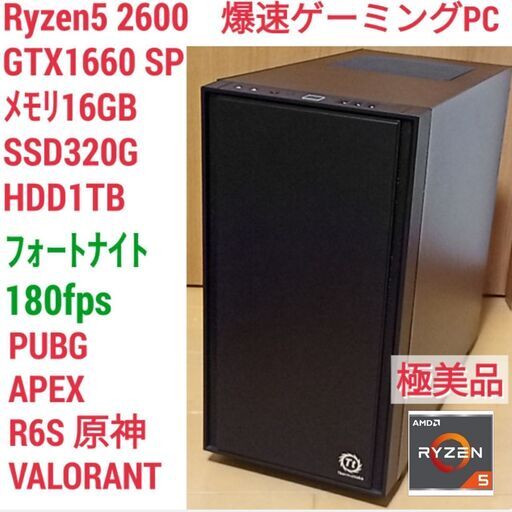 極美品 爆速ゲーミング Ryzen GTX1660SP メモリ16G SSD320G Windows10 1207