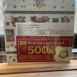 【0円】Switchソフト500円引きクーポン GEO【お話中】