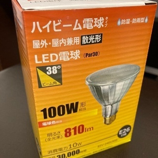 未使用LED電球　E26口径　電球色スポットライト　ハイビーム電...