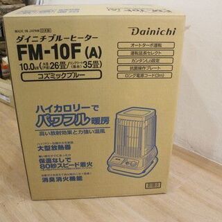 新品未使用/未開封品 ダイニチ ブルーヒーター FM-10F(A) コズミック