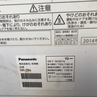 食洗機、食器乾燥機、パナソニック NP-TR6
