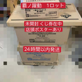 一番くじ ワンピース 覇ノ躍動 新品全品