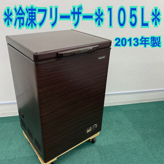 配達無料地域あり＊エレクトロラックス 2013年製 フリーザー＊冷凍庫 