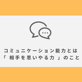  (12/18開催)「この人ヤバい！(*'▽')」と思われる魅力的な人になる話し方✨ - セミナー