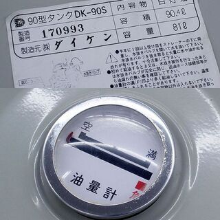 札幌引き取り ダイケン 室内用角型灯油タンク ホームタンク90型
