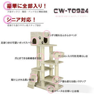 豪華　キャットタワー　シニア・子猫・多頭飼い対応