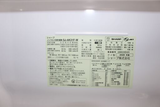 「新品未使用」SHARP シャープ 冷凍冷蔵庫 (SJ-AK31F-W ) 20年製 310L★特別価格★大田区/品川区 配送・設置無料★店頭引渡歓迎★洗濯機との組合わせで割引！