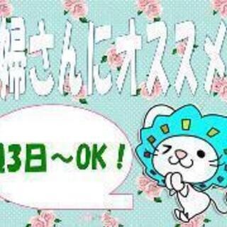 【1月募集】☆短時間OK！日払いできます！運送系問い合わせ対応