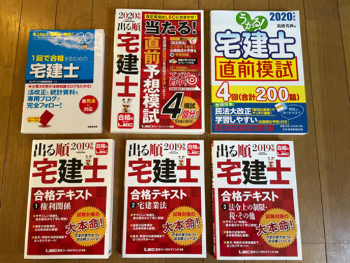 出る順宅建士 当たる 直前予想模試 年版 他6冊 マンティス 氷川台の参考書の中古あげます 譲ります ジモティーで不用品の処分