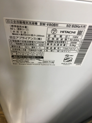 値下げ! 美品 年製 HITACHI 8.0kg洗濯機 BEAT WASH BW VB