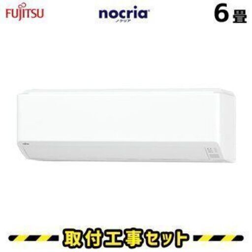 値下◇エアコン　FUJITSU NOCRIA AS-CH220K 3日使用◇ほとんど新品！