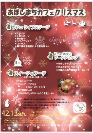 あぼしまちカフェクリスマス キャンドルイベント 消しゴムはんこ Kazu Kazu 山陽網干の地域 お祭りのイベント 参加者募集 無料掲載の掲示板 ジモティー