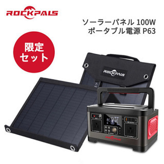 ポータブル電源 P63 140400mAh 500W ソーラーパネル100W セット