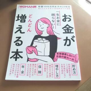 【ネット決済・配送可】お金が増える本