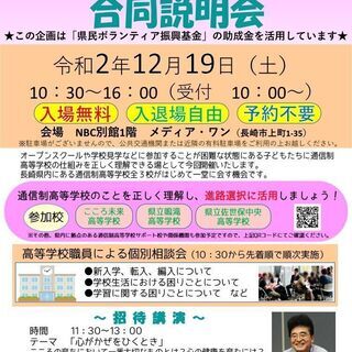 通信制高等学校合同説明会