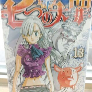 七つの大罪「１３～２０・３０」巻　９冊