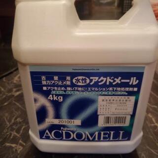 アクドメール新品❗4kg