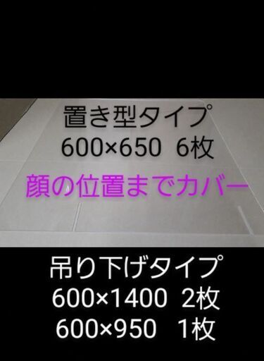 アクリル パーテーション まとめ売り セット売り  飲食店　愛知県　県外発送可 引取値引き有り 安い 大きいサイズ 合計9枚 間仕切り 置き型 吊り下げ