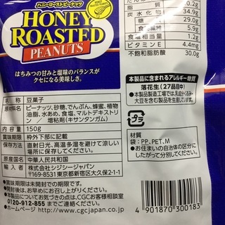 【ネット決済】CGC ハニーローストピーナッツ 2袋