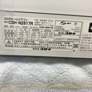 お値下げ！】CORONA CSH-N2817R 2017年製 約10畳用 ルーム エアコン