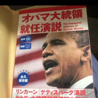 「対訳」オバマ演説集 英語教材　2冊セット