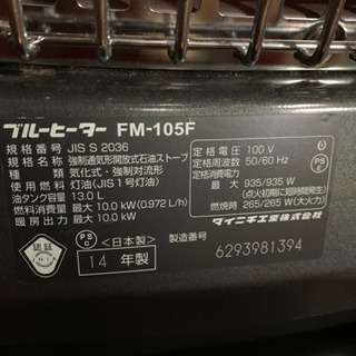 ダイニチ　ブルーヒーター　FM-105F 2014年製　中古　状態良 - 家電