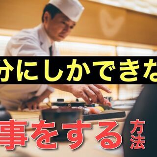 【調理専門学校入学不要】料理人になるための裏口入学ならココ！！ − 兵庫県