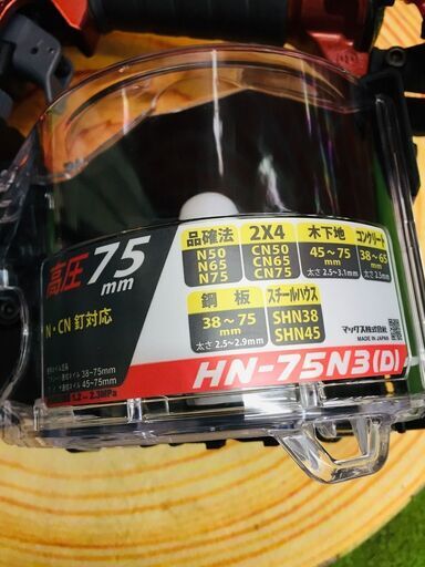 MAX HN-75N3(D)-R 高圧釘打機【リライズ野田愛宕店】【店頭取引