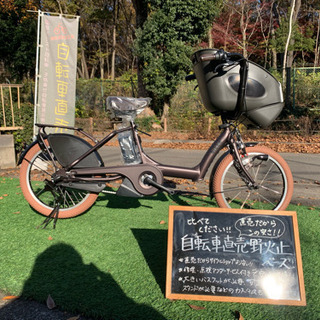 【野】 新車カスタム ブリヂストン ビッケポーラー ビッケ 電動自転車 電動アシスト自転車 チャイルドシート子供乗せ
