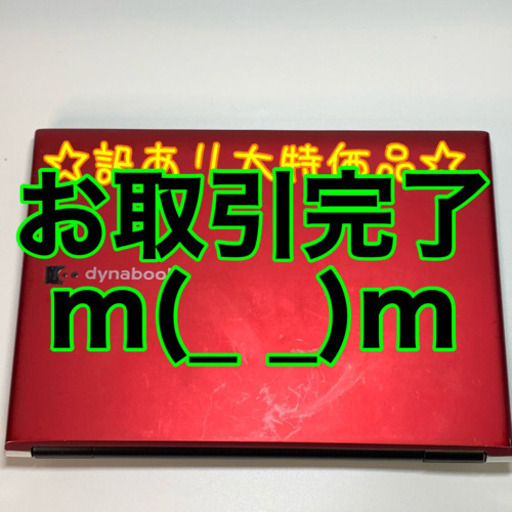 【訳あり】Rシリーズ・レアな赤い天板/i5/メモリ4G/SSD/オフィス2019即使用可!!