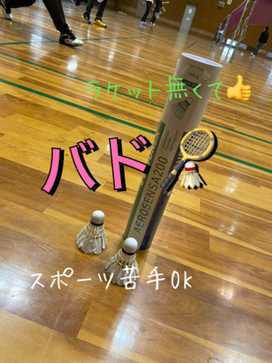 大阪で友達増やして休日バドで楽しみまくる 社会人青春 心斎橋のバドミントンのメンバー募集 無料掲載の掲示板 ジモティー