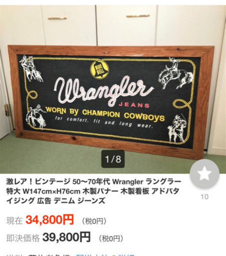 wrangler 看板 額装 デニムバナー 50年代〜70年代 ヴィンテージ 斜め