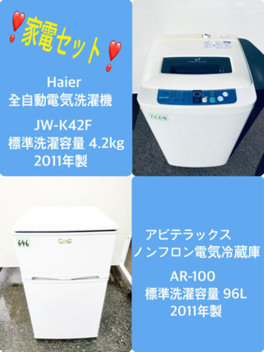 本日限定♪♪新生活応援セール⭐️冷蔵庫/洗濯機！！