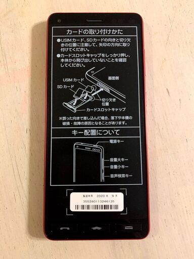 新品未使用 かんたんスマホ２【SIMフリー】レッド | gatavosim.lv