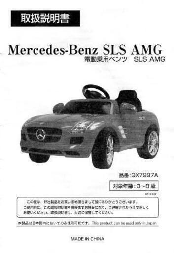 ベンツ SLS AMG 公式ライセンス 電動乗用ラジコンカー 乗用玩具 電動